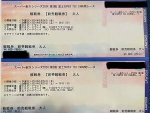  super endurance Fuji 24H race . war ticket 2 pieces set 