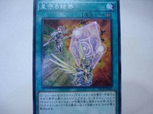 遊戯王NECH63 星守る結界 １枚