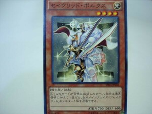 遊戯王SPRG48 セイクリッド・ポルクス 　１枚