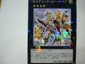 遊戯王SPRG52 セイクリッド・ビーハイブ　ノーマルパラレル１枚