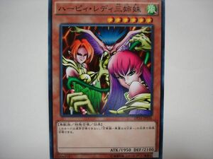 遊戯王DP1636　ハーピィ・レディ三姉妹１枚