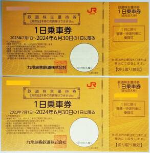 JR九州(九州旅客鉄道)株主優待券１日乗車券 ２枚セット　有効期限2024/6/30　ミニレター送料無料