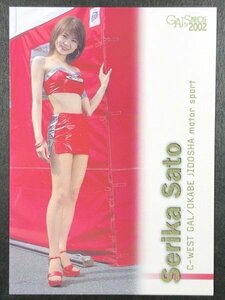 奥野 瀬里香　GALS PARADISE 2002　078　レースクイーン アイドル トレカ トレーディングカード ギャルズパラダイス ギャルパラ