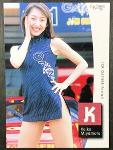 宮本 啓子　GALS PARADISE 99　055　レースクイーン アイドル トレカ トレーディングカード ギャルズパラダイス ギャルパラ