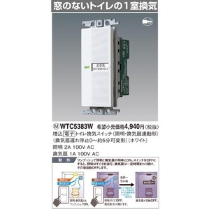 2007【未使用品】パナソニック WTC5383W コスモシリーズワイド21配線器具・電材　埋込トイレ換気スイッチ　（遅れ停止）（ホワイト）