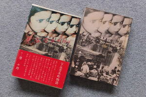 唐十郎『下谷万年町物語』初版函入り帯あり PARCO出版 装幀/合田佐和子 PARCO出版図書目録付き/18センチ×13センチ/12P　