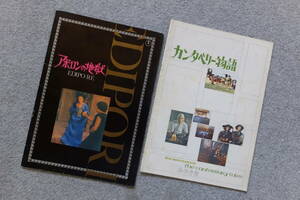 ピエル・パオロ・パゾリーニ監督パンフ2種類 『アポロンの地獄』『カンタベリー物語』「みゆき座」S・マンガーノ/J・チャップリン