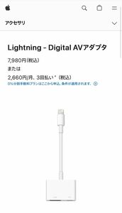Apple 純正 Lightning - HDMI(Digital AV)変換アダプタ