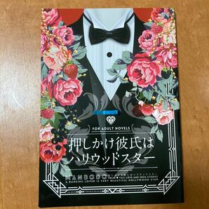 五悠　同人誌　「押しかけ彼氏はハリウッドスター」