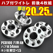 S201P/S211P ハイゼットトラック ハブ付きワイドトレッドスペーサー+20mm +25mm ワイトレ 前後4枚セット_画像2