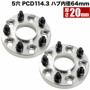 CF3/CF4/CF5/CL1/CL3 アコード ハブ付きワイドトレッドスペーサー+20mm ワイトレ 2枚組 PCD114.3 ハブ径64mm 5穴 W59