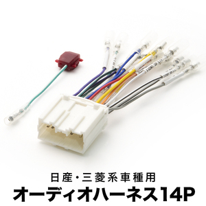 日野 デュトロ オーディオハーネス カーオーディオ配線 14PIN 14ピン コネクター ah03