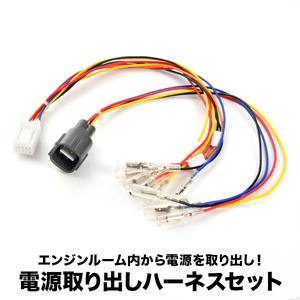 ZRR80W ZWR80W ヴォクシー エンジンルーム 電源取り出しハーネス カプラー デイライト イルミ イグニッション 常時電源