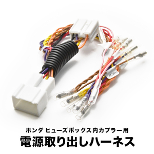 RP3 RP4 RP5 ステップワゴンスパーダ ヒューズボックス 電源取り出しハーネス オプションカプラー 分岐用 ホンダ