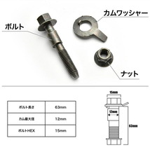 キャンバーボルト 12mm 2本 キャンバー調整 ±1.75度 M12 E11 NE11 ZE11 ノート フロント_画像3