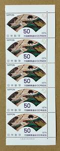 特殊切手　「万国郵便連合100年記念」　昭和49年　1974年　50円切手（額面250円）