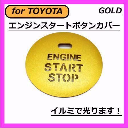 ◇送料無料◇TOYOTA◇エンジンスタートボタンカバー◇ゴールド◇トヨタ◇ステッカー◇穴あり◇