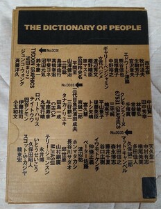 THE DICTIONARY OF PEOPLE 001club king 廃盤中古書籍 ザ ディクショナリー オブ ピープル クラブキング 桑原茂一 中西俊夫 細野晴臣 初版