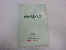 トヨタ ＲＡＶ４ ＳＸＡ１５Ｇ 取扱説明書 @12957_画像1