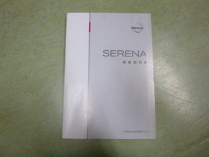  Nissan Serena C25 owner manual @13128