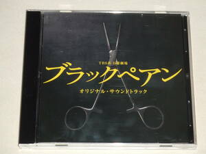 TBS系 日曜劇場「ブラックペアン」オリジナル・サウンドトラック/木村秀彬/CDアルバム TVテレビドラマ サントラ