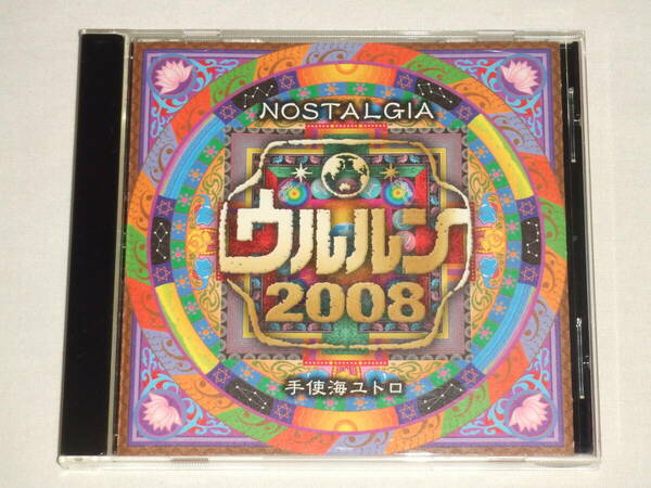 手使海ユトロ/NOSTALGIA～郷愁～ 世界ウルルン滞在記2008サウンドトラック/CDアルバム サントラ