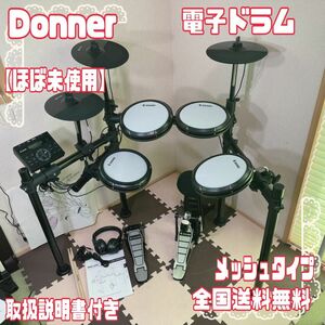 【ほぼ未使用】 Donner 電子ドラム DED-200(5ドラム 3シンバル)