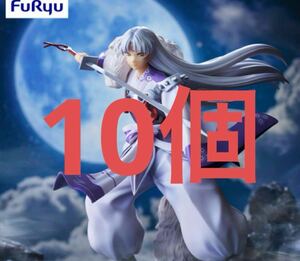 Trio-Try-iT Figure　犬夜叉 殺生丸　フィギュア　新品　10個