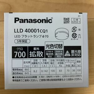 　パナソニック LLD40001CQ1 LEDフラットランプΦ70・光色切替拡散 PanasonicLEDダウンライト 