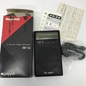 35589-4 0507Y National ポケットラジオ TV pepper RF-13 動作未確認