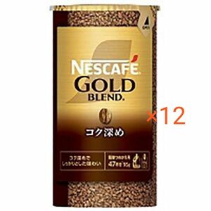 ネスカフェゴールドブレンド詰め替えコク深め95g×12本