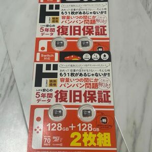 micro SDカード　swich対応　128GB×2枚組　2セット売り　計4枚組