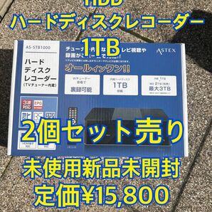 最安値！在庫ラスト！！HDDハードディスクレコーダー容量1TB×2個セット売り　定価¥15,800のHDD