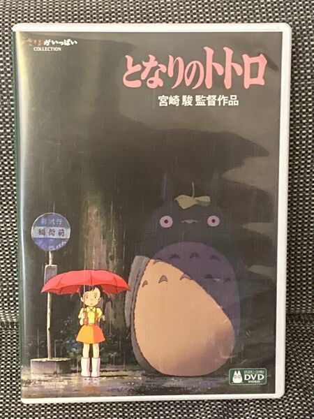 となりのトトロ　特典DISC &純正ケースのみ。本編DVD欠品