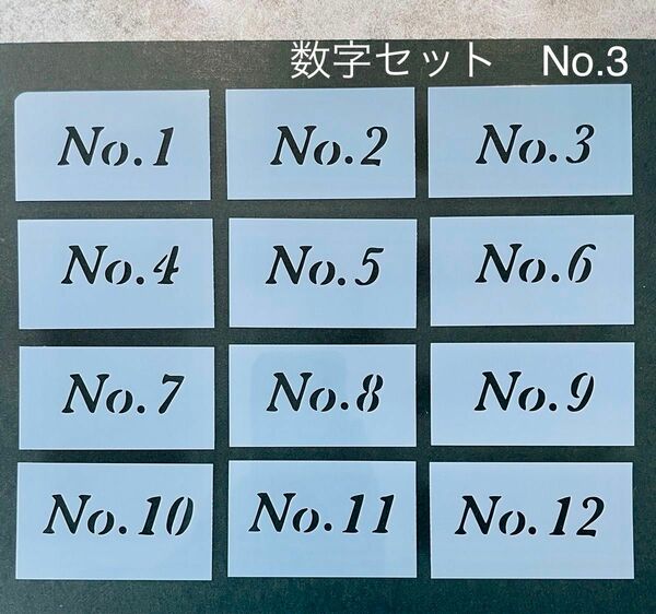 ステンシルシート　数字　セット　No.3