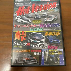 ホットバージョンVol .153チューニングカーNA最速戦シビックRvsスバルWRX AE86 2018仕様　峠最強伝説 