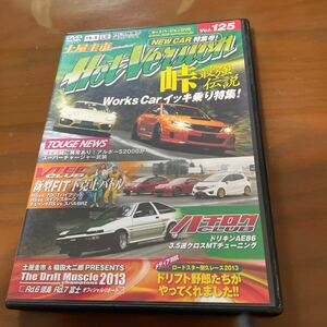 ホットバージョンVol.125WorksCarイッキ乗り特集！AE86土屋圭市 VTEC