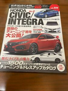 ハイパーレブ Vol.233 ホンダ ・ シビック / インテグラ No.2 (ニューズムック 車種別チューニング&ドレスアップ徹底ガイド)