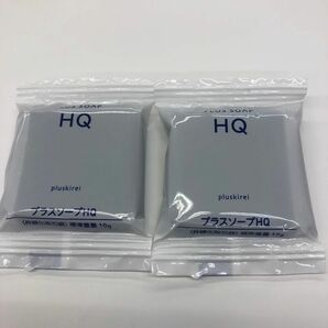 プラスソープHQ 10g×2個