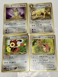 バラ売り可能★ ニャース No.052 　わるいペルシアン　オタチ　161　ベロリンガ　108　旧裏面 ポケモンカード