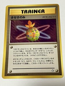 ★★★★　大昔の 　TRAINER　 トレーナー　きせきのみ 　 旧裏面 ポケモンカード　在庫２枚