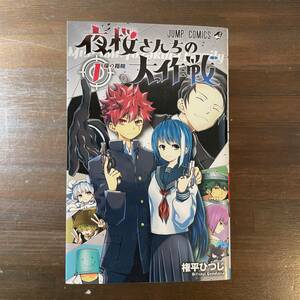 夜桜さんちの大作戦 〈1巻から8巻〉