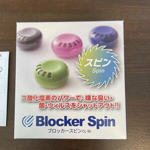 除菌・消臭剤 BlokerSpin（H45mm×W75mm）まとめ売り