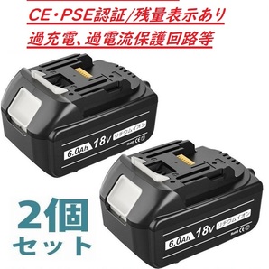 【互換バッテリー】 マキタ互換バッテリー 18V 6.0Ah BL1860B BL1820 LED残量表示付 2個セット 急速充電非対応 PSE 事業者名有【送料無料】の画像1