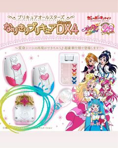 プリキュアオールスターズ なりきりDX4 【プリンセスパフューム】