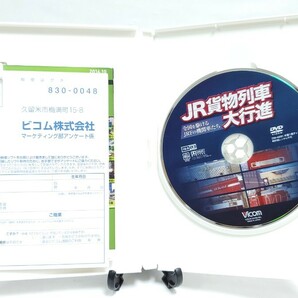 DVD JR貨物列車大行進 全国を駆けるJRFの機関車たち 鉄道DVD VICOM ビコムの画像3