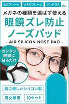 【10組セット】メガネ鼻パッド 眼鏡 柔らかい ずれ落ち防止 （ホワイト色）_画像4