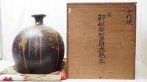 小代焼 那似谷賀羅　大花生　花器　花瓶　骨董品　陶磁器　陶器_画像1