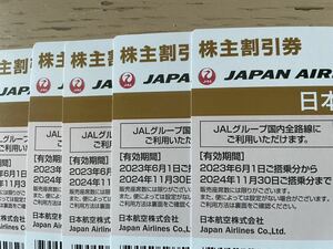 日本航空　JAL 株主優待　有効期間2024年11月30日 5枚セット　送料無料