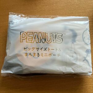 PEANUTS Sweet 雑誌付録 ビッグサイズトート&まんまるミニポーチ